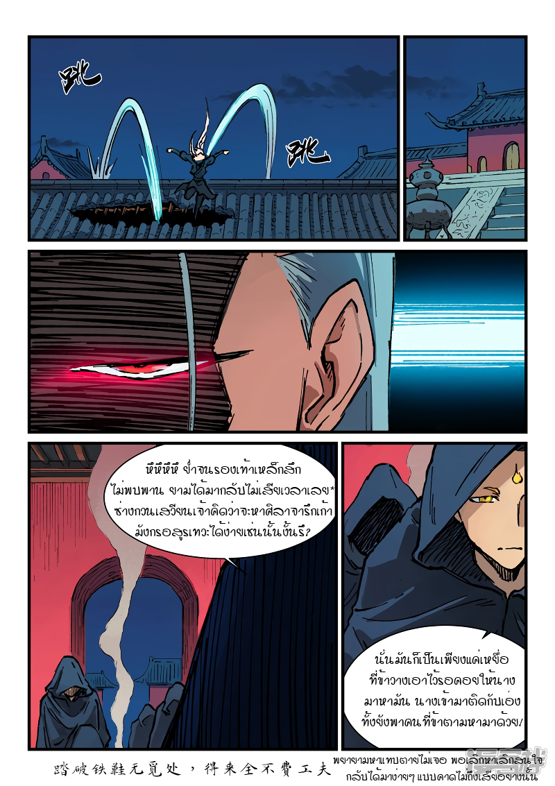 Star Martial God Technique 364 (4)