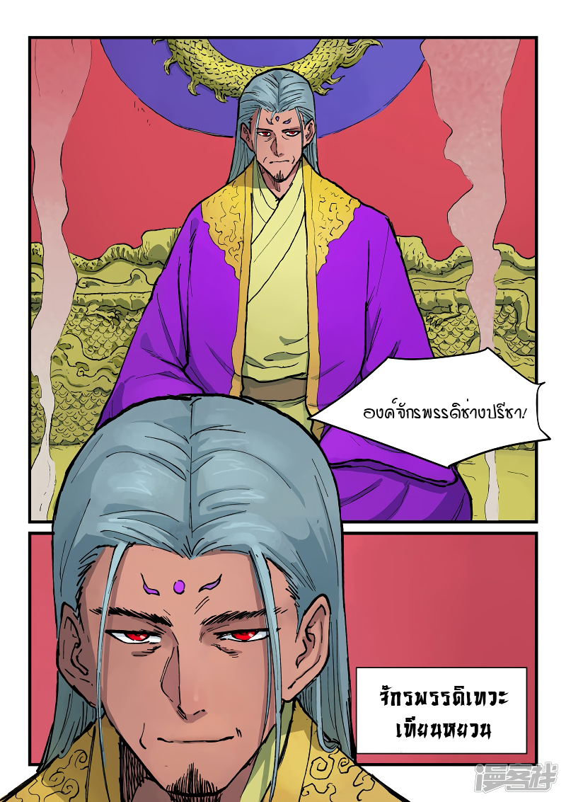 Star Martial God Technique 364 (5)