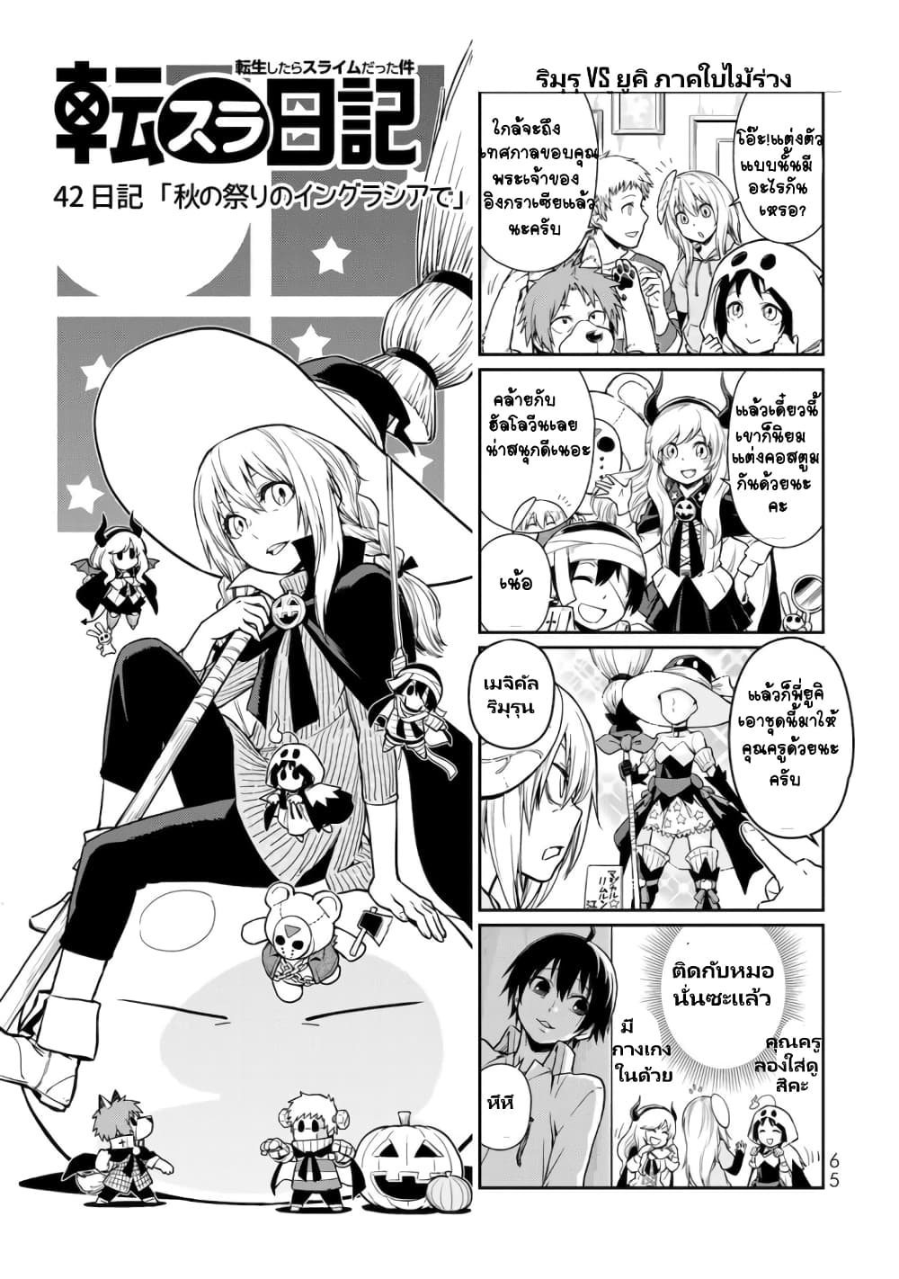 TenSura Nikki 42 (1)