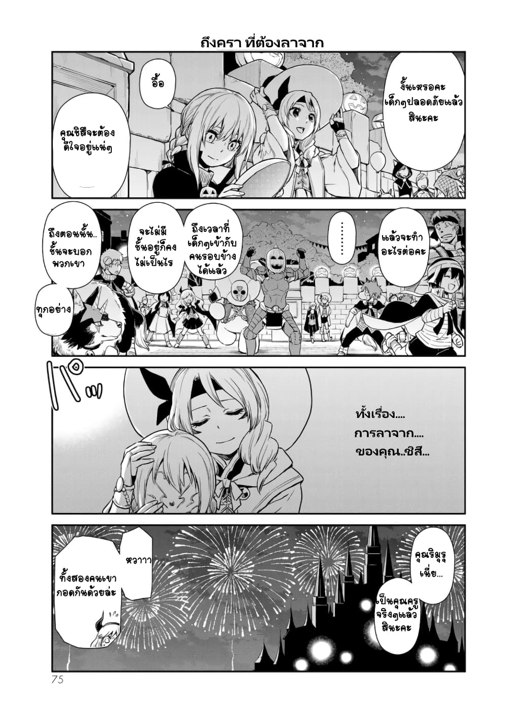 TenSura Nikki 42 (11)