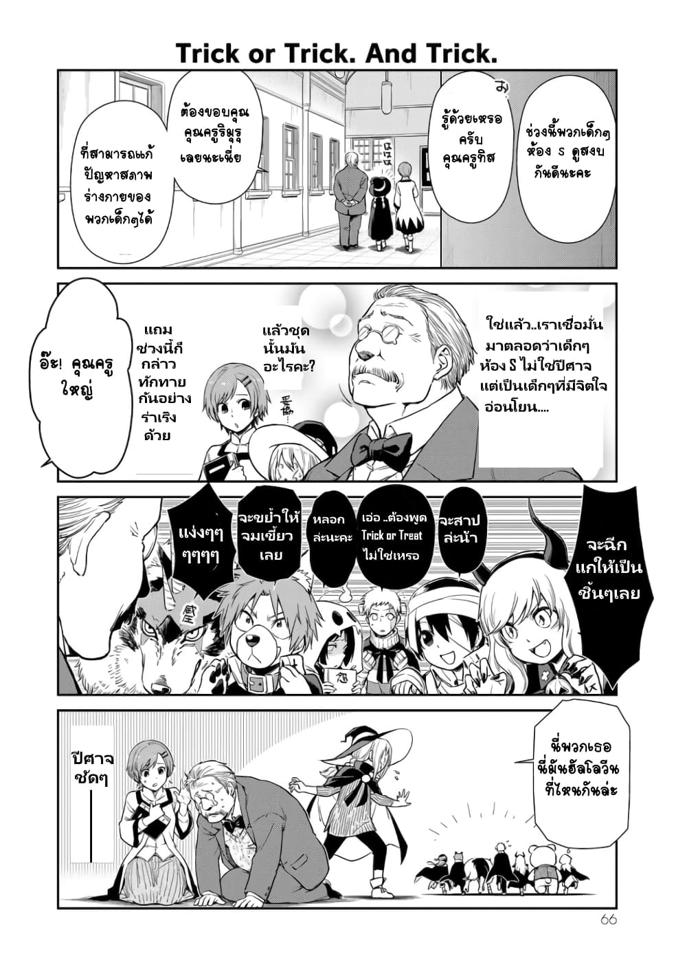 TenSura Nikki 42 (2)