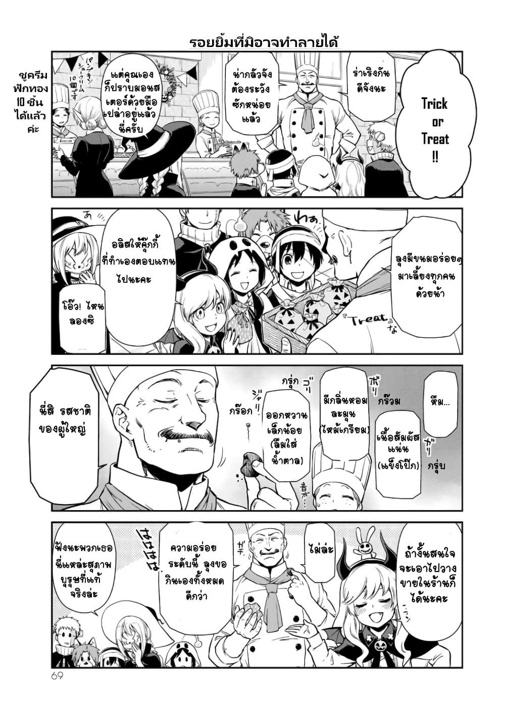 TenSura Nikki 42 (5)