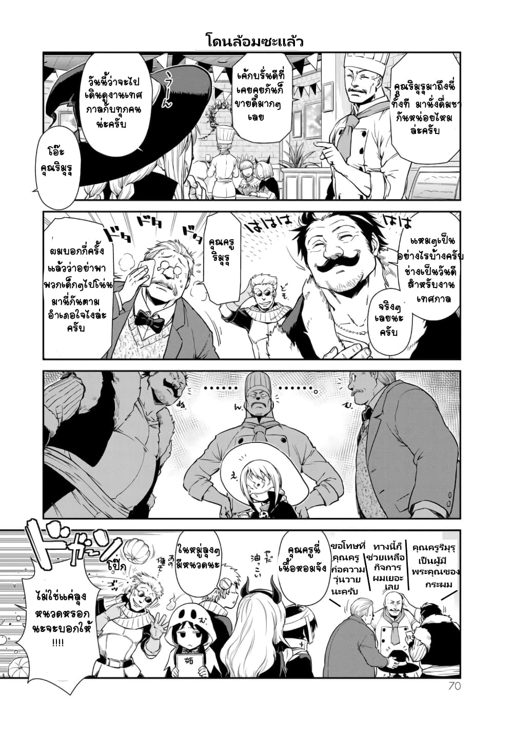 TenSura Nikki 42 (6)