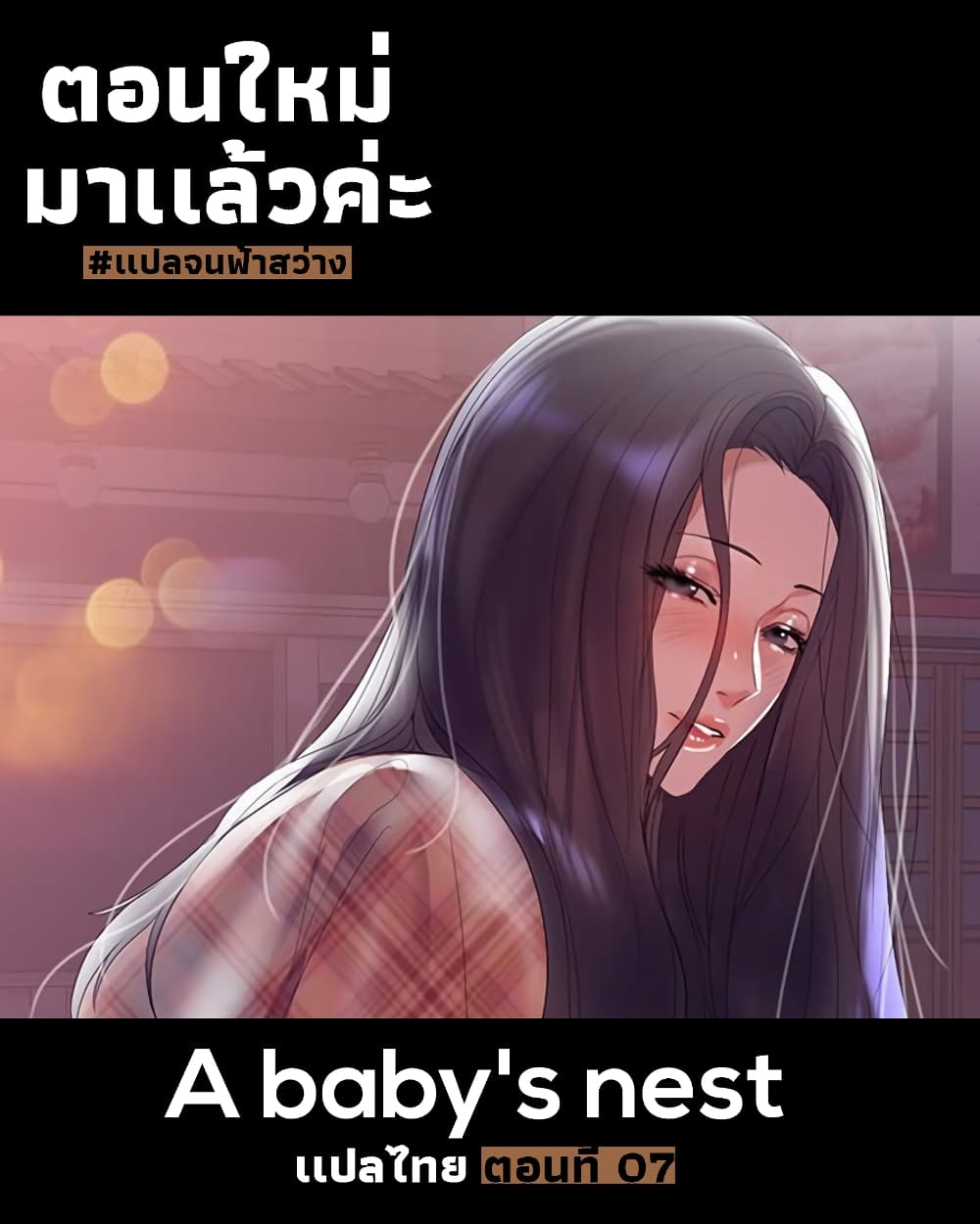 A Baby's Nest 7 (1)