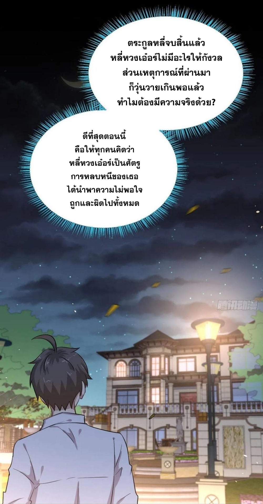 Immortal Swordsman in the Reverse World181 (10)