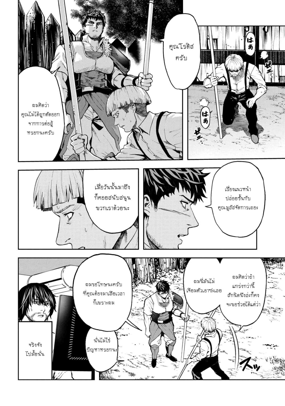 Murazukuri Game no NPC ga Namami no Ningen to Shika Omoe Nai Ch.10.1 3