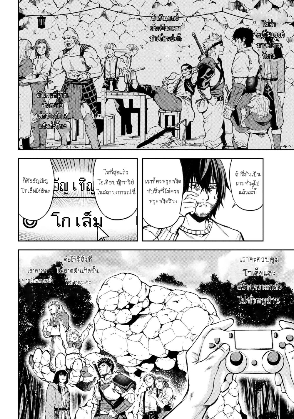 Murazukuri Game no NPC ga Namami no Ningen to Shika Omoe Nai Ch.10.1 9