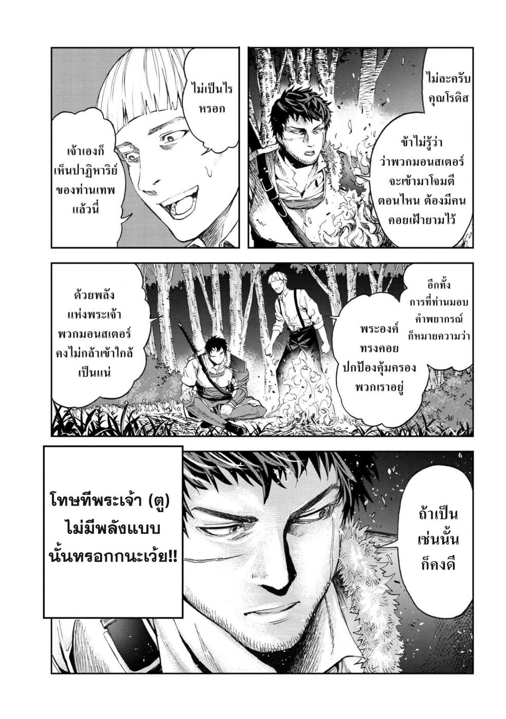 Murazukuri Game no NPC ga Namami no Ningen to Shika Omoe Nai Ch.2.2 5