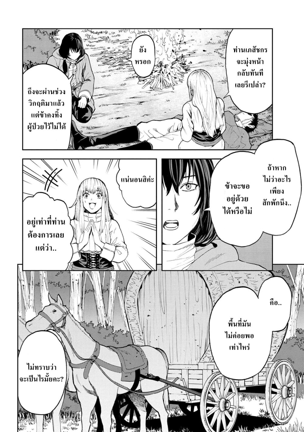 Murazukuri Game no NPC ga Namami no Ningen to Shika Omoe Nai Ch.5.2 5