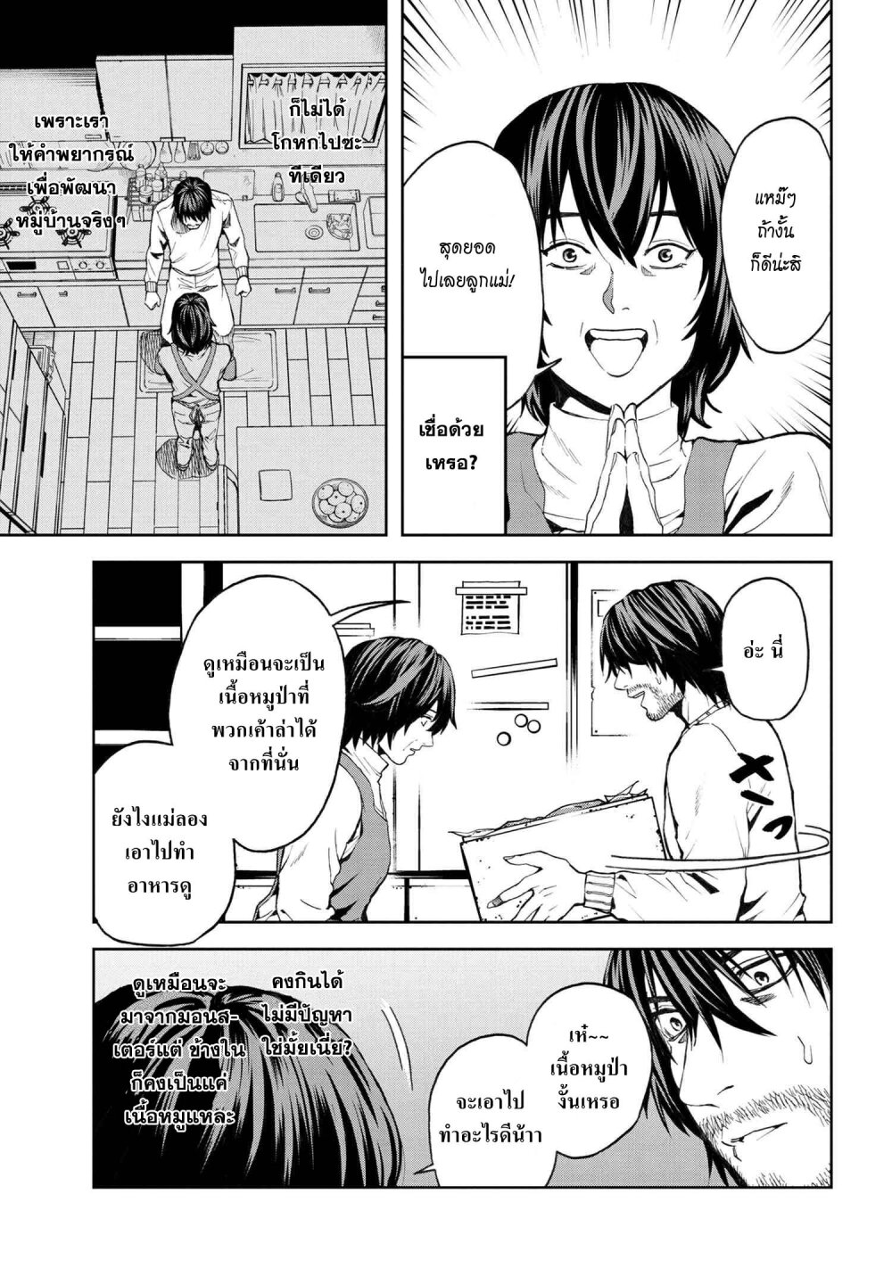 Murazukuri Game no NPC ga Namami no Ningen to Shika Omoe Nai Ch.8.1 9