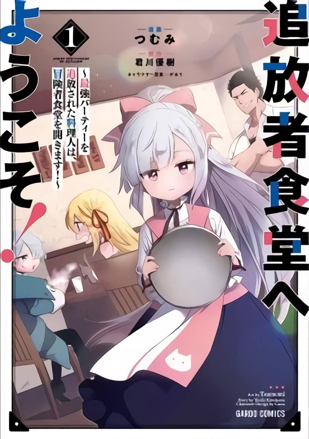 Tsuihousha Shokudou e Youkoso 10 (1)