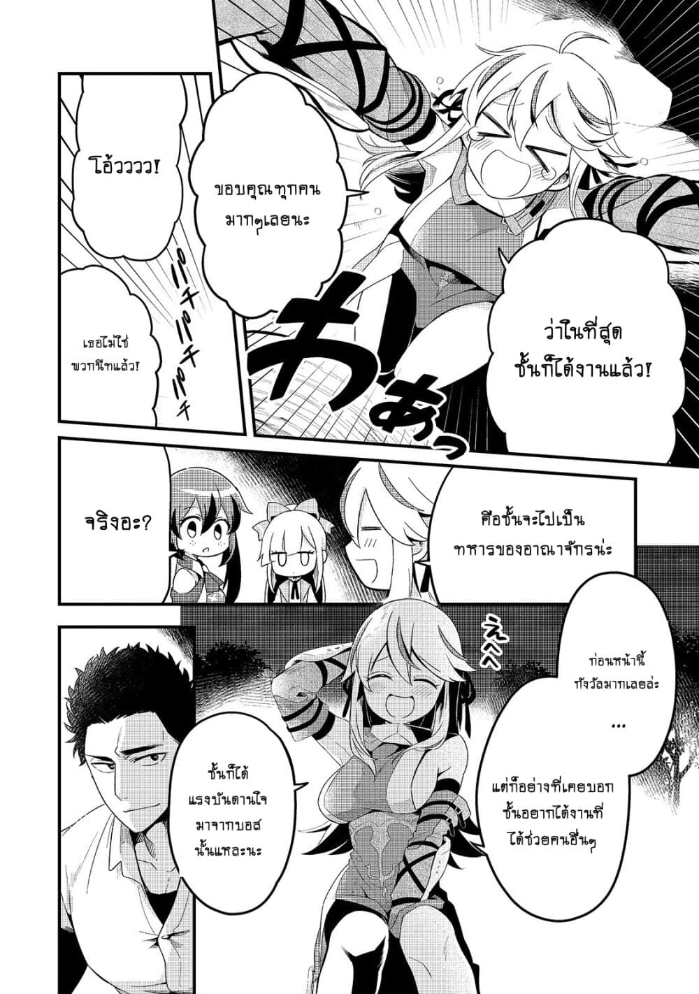 Tsuihousha Shokudou e Youkoso 10 (19)