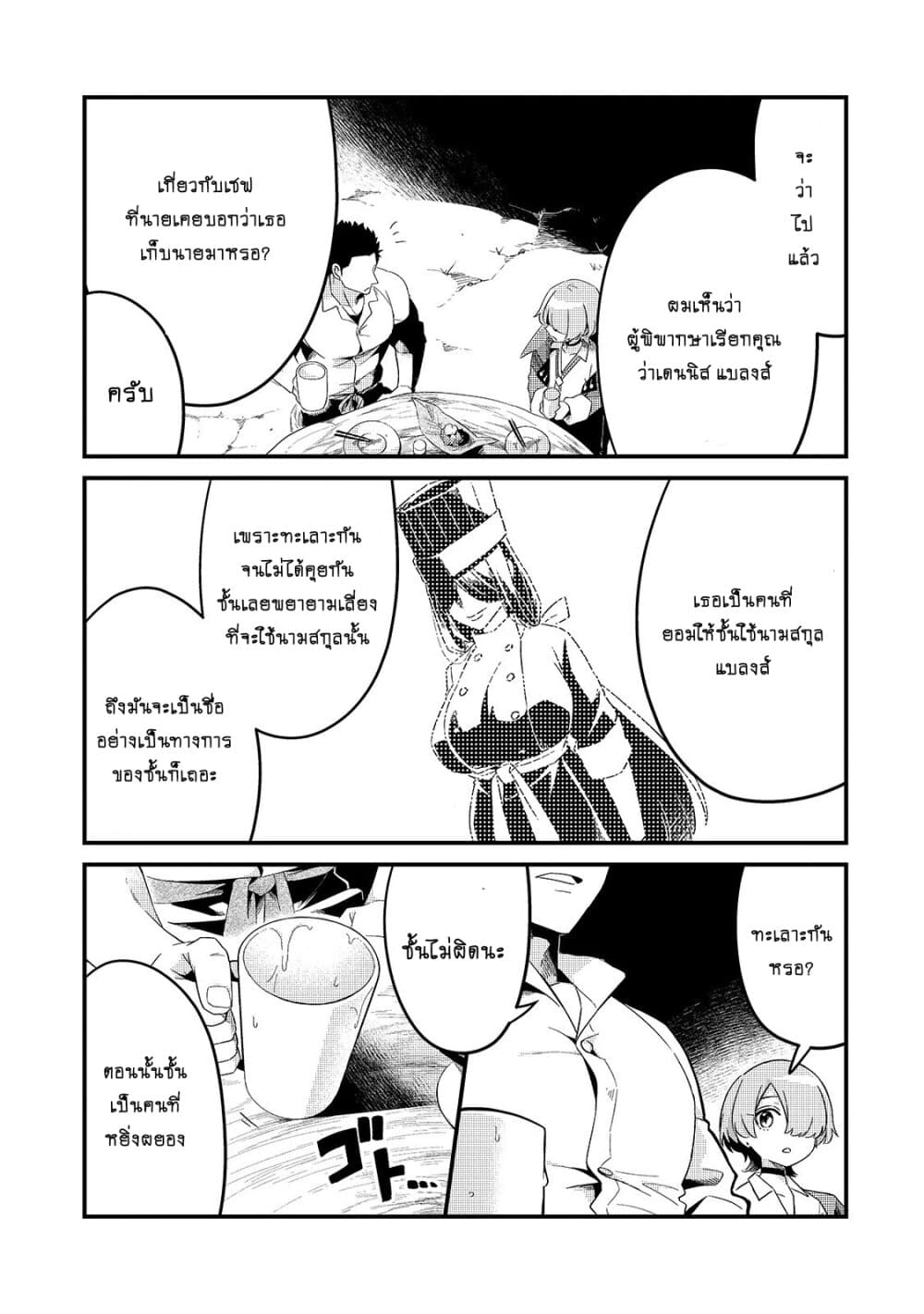 Tsuihousha Shokudou e Youkoso 10 (25)