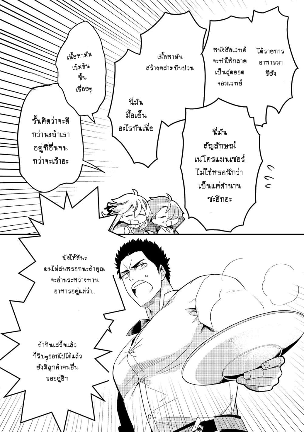 Tsuihousha Shokudou e Youkoso 10 (7)