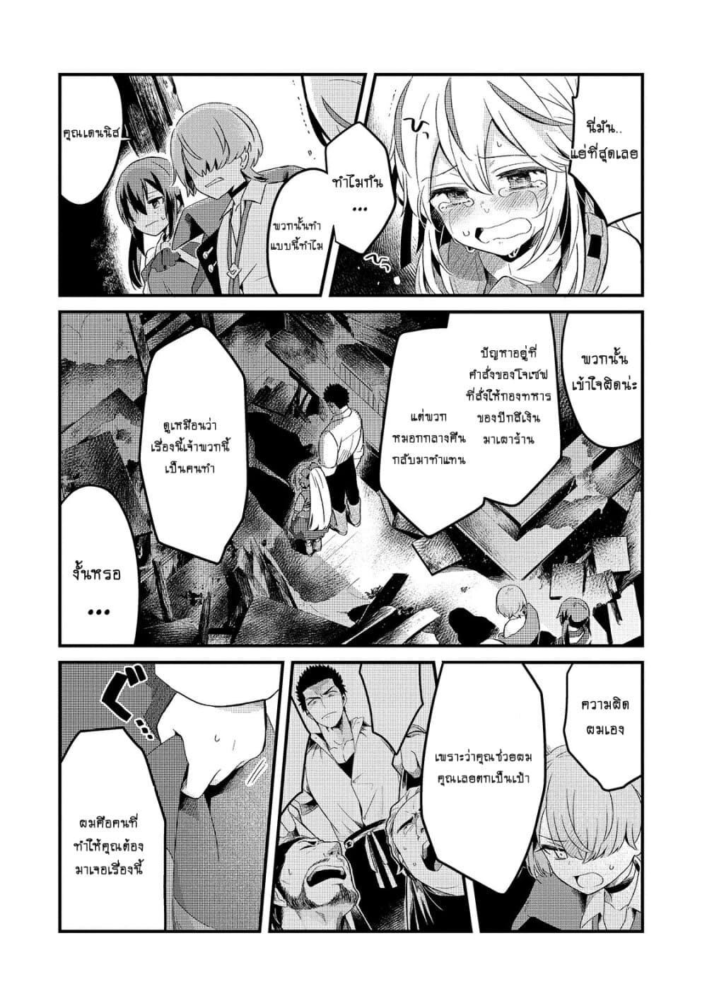 Tsuihousha Shokudou e Youkoso 11 (12)