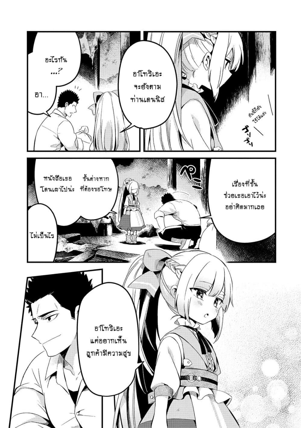 Tsuihousha Shokudou e Youkoso 11 (17)