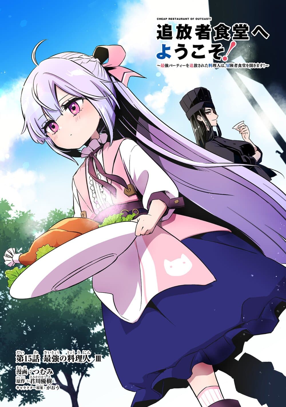 Tsuihousha Shokudou e Youkoso 11 (34)