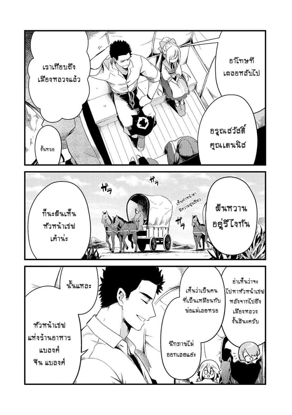 Tsuihousha Shokudou e Youkoso 12 (12)
