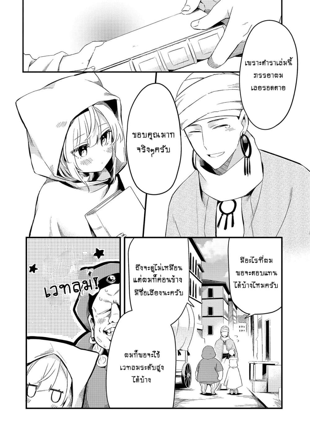 Tsuihousha Shokudou e Youkoso 12 (24)