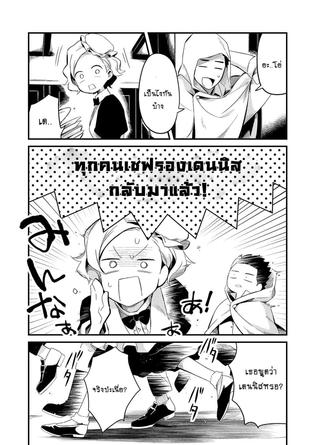 Tsuihousha Shokudou e Youkoso 12 (29)