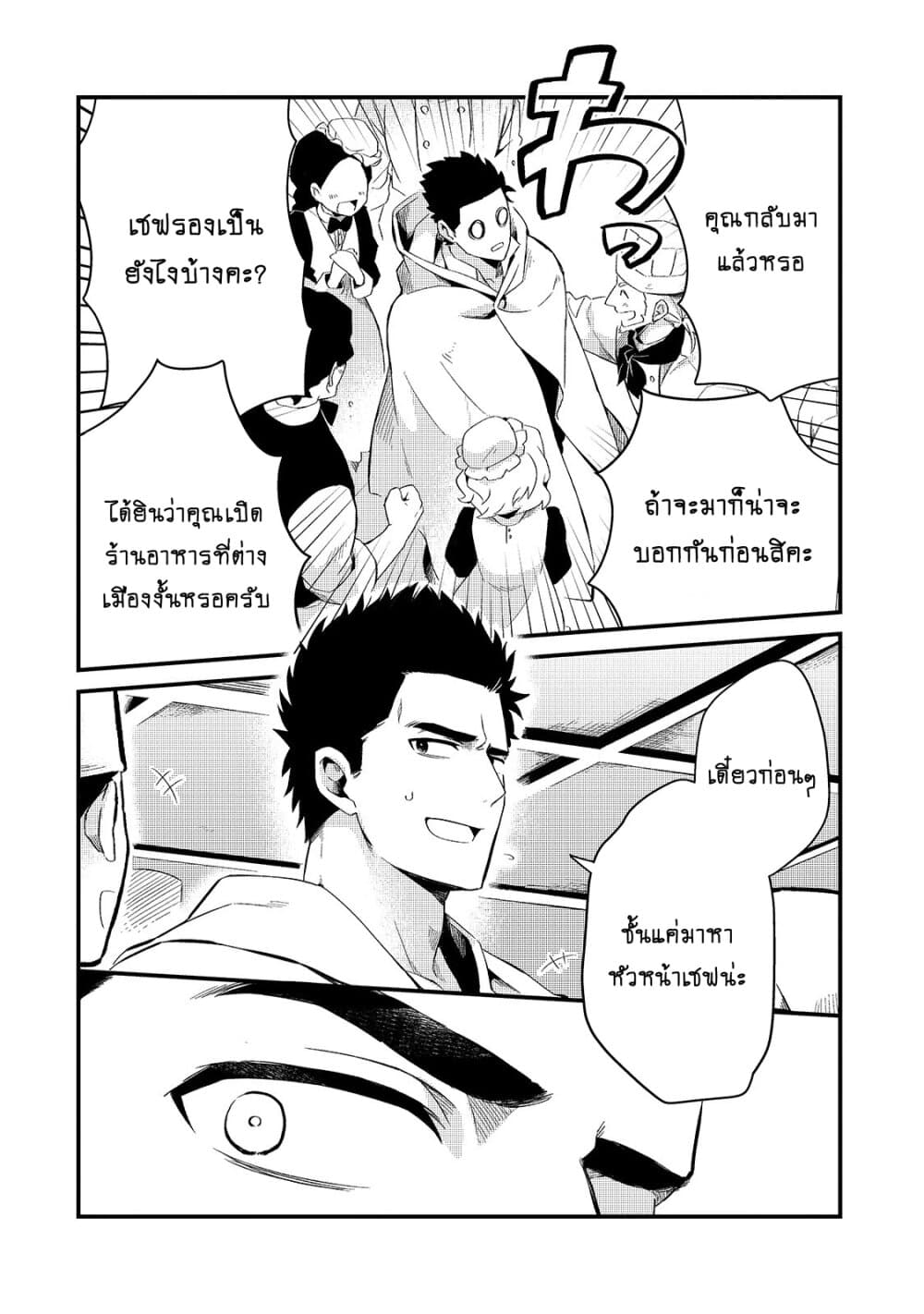 Tsuihousha Shokudou e Youkoso 12 (30)