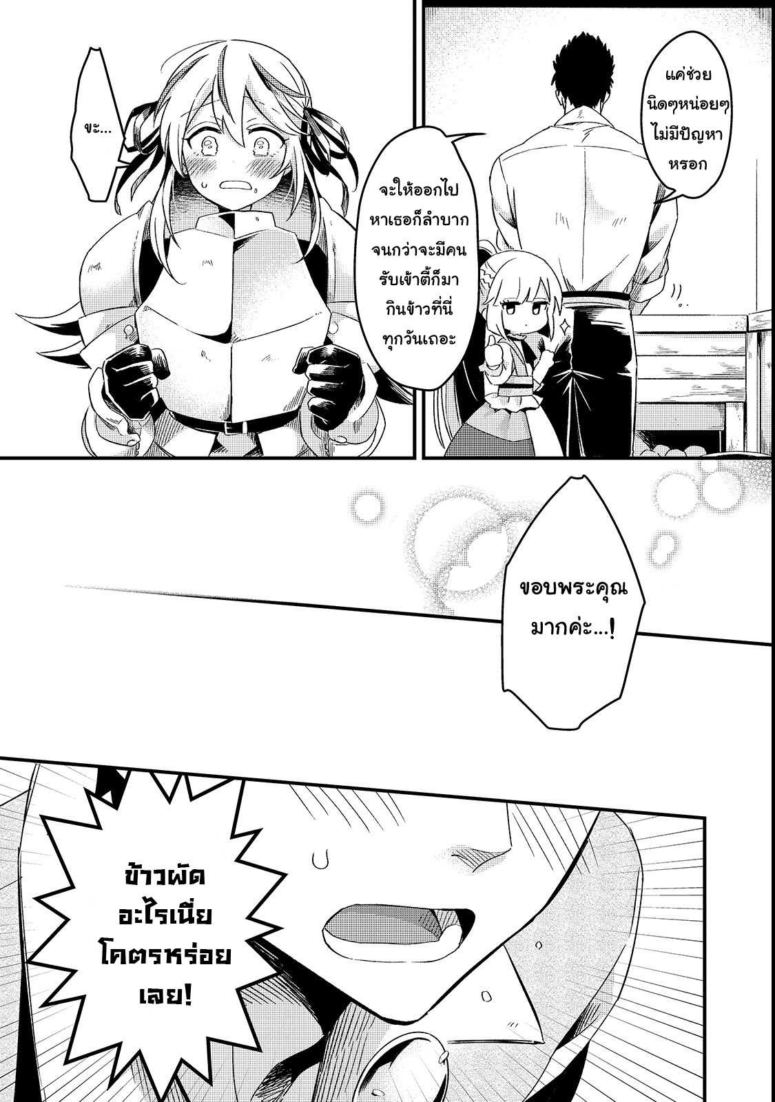 Tsuihousha Shokudou e Youkoso 2 (10)