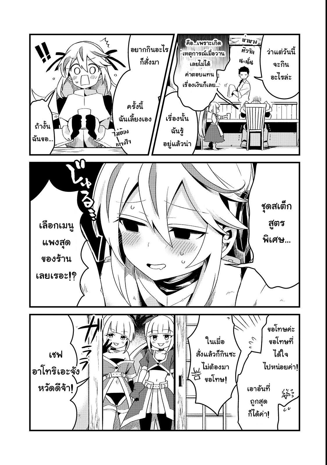 Tsuihousha Shokudou e Youkoso 2 (28)