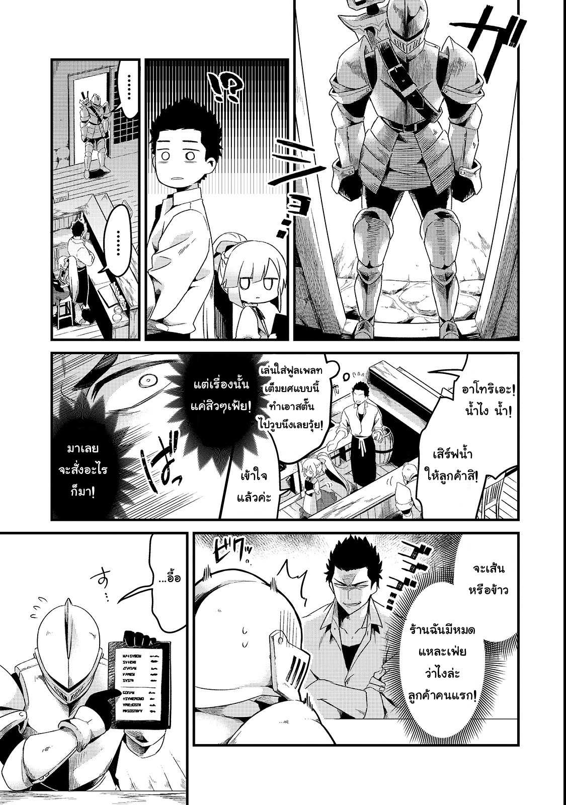 Tsuihousha Shokudou e Youkoso 2 (3)