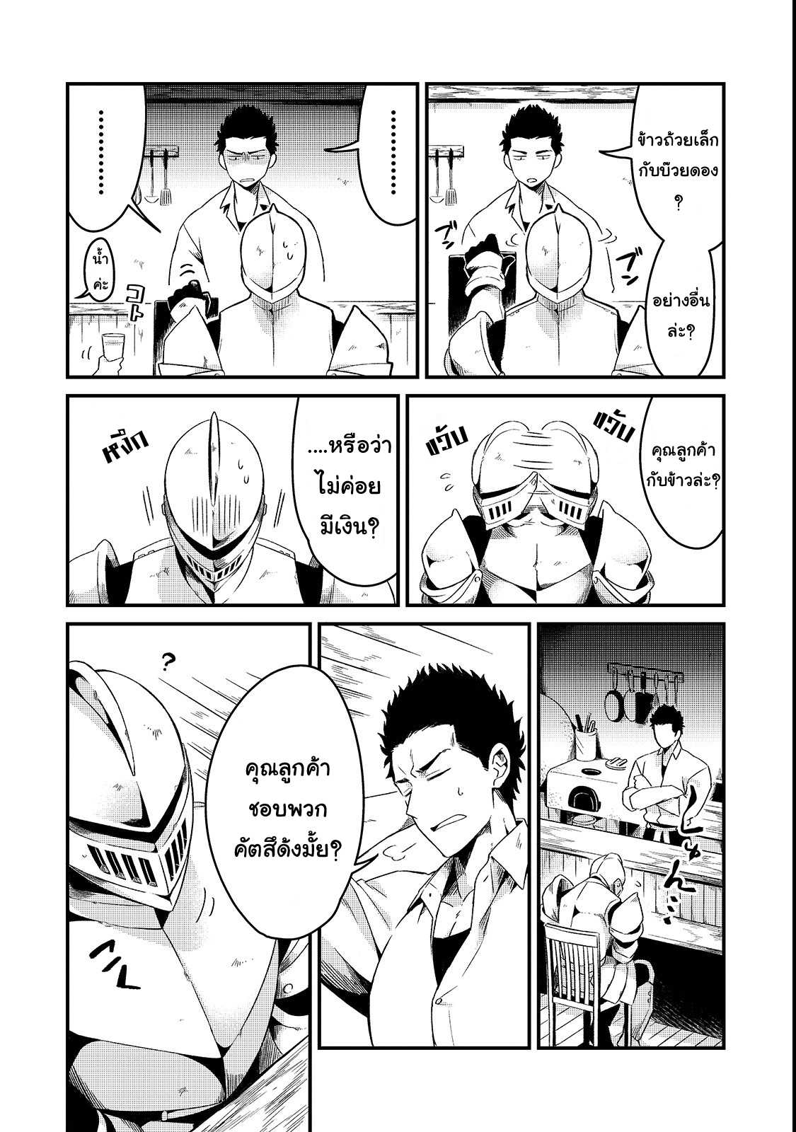 Tsuihousha Shokudou e Youkoso 2 (4)