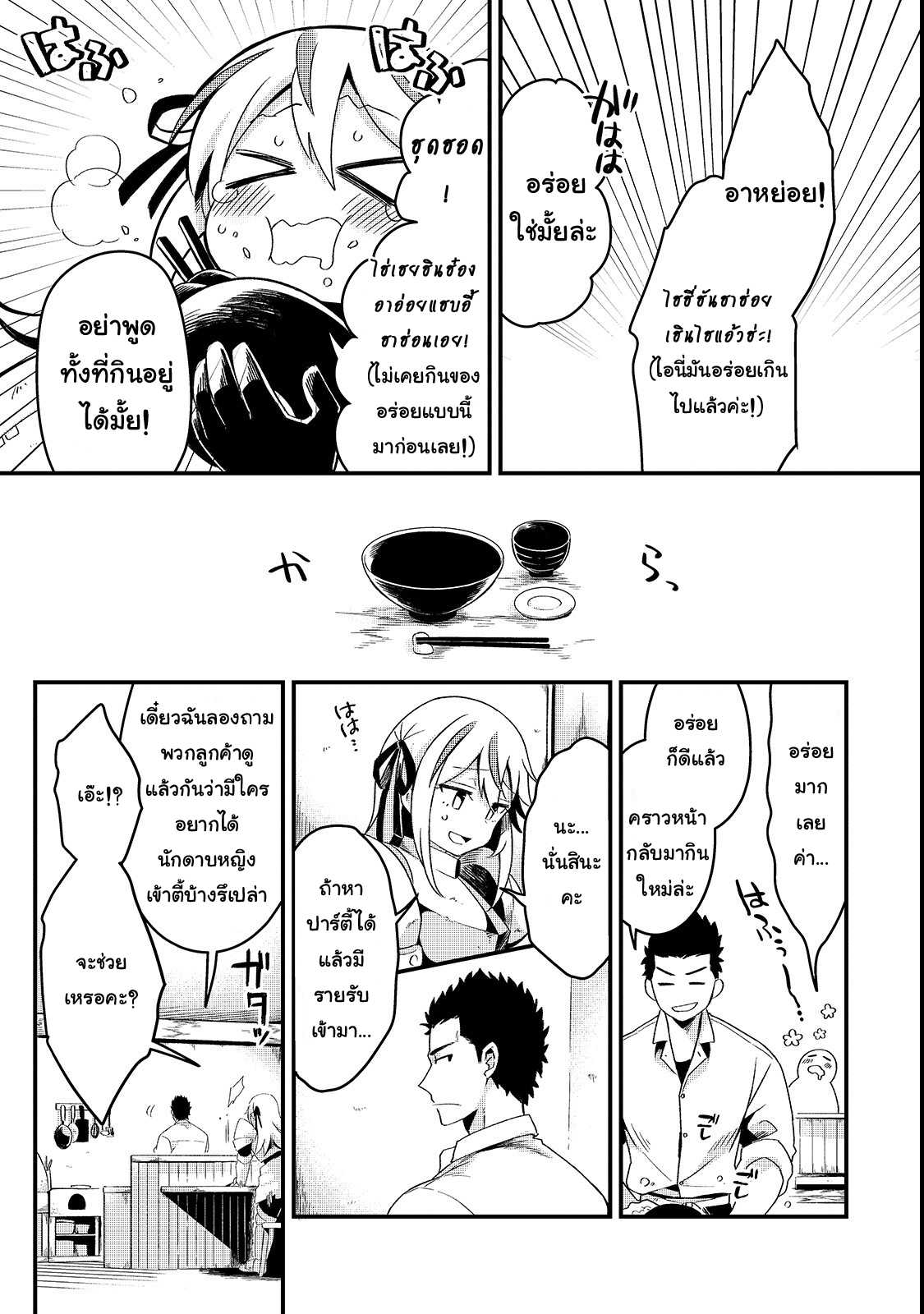 Tsuihousha Shokudou e Youkoso 2 (9)