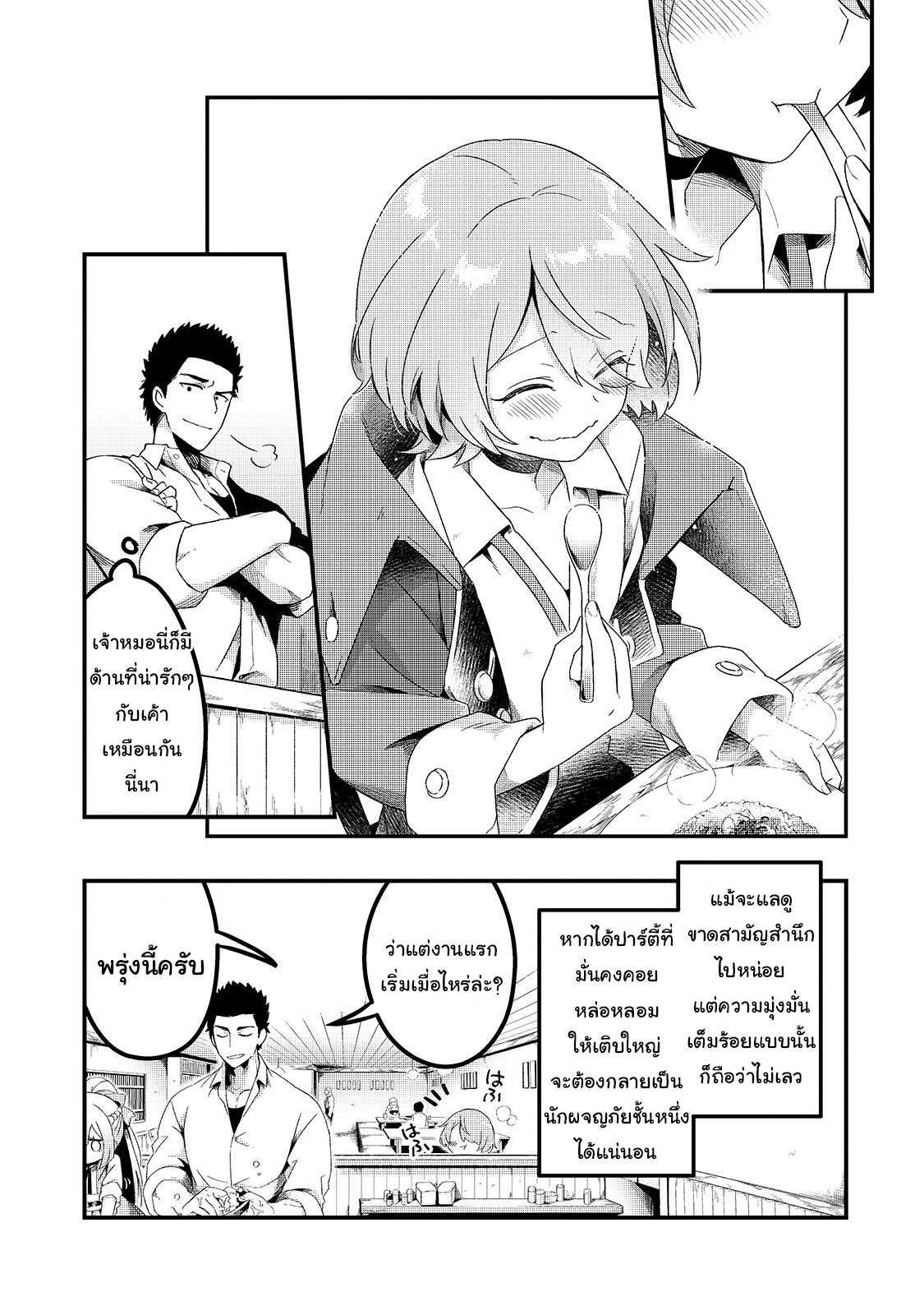 Tsuihousha Shokudou e Youkoso 3 (19)