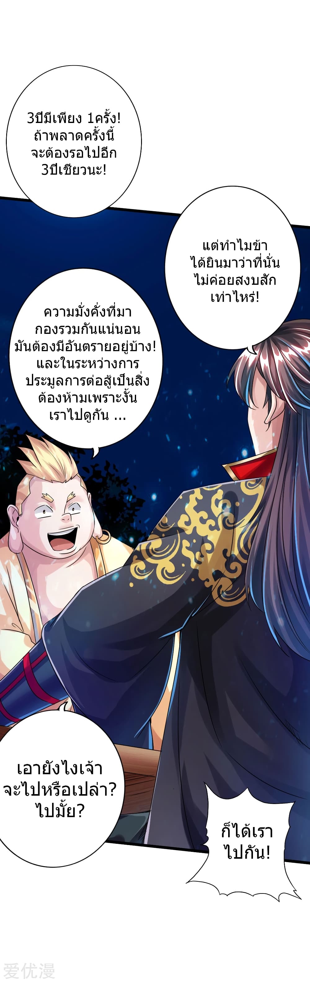 Banished Disciple's Counterattack 40 (34)