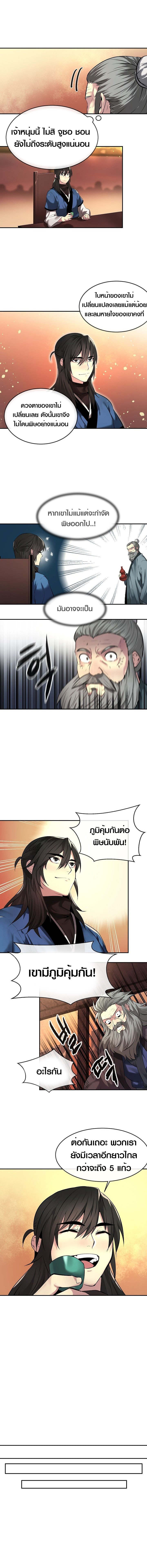 Volcanic Age ตอนที่ เธ•เธญเธเธ—เธตเน 60 (8)