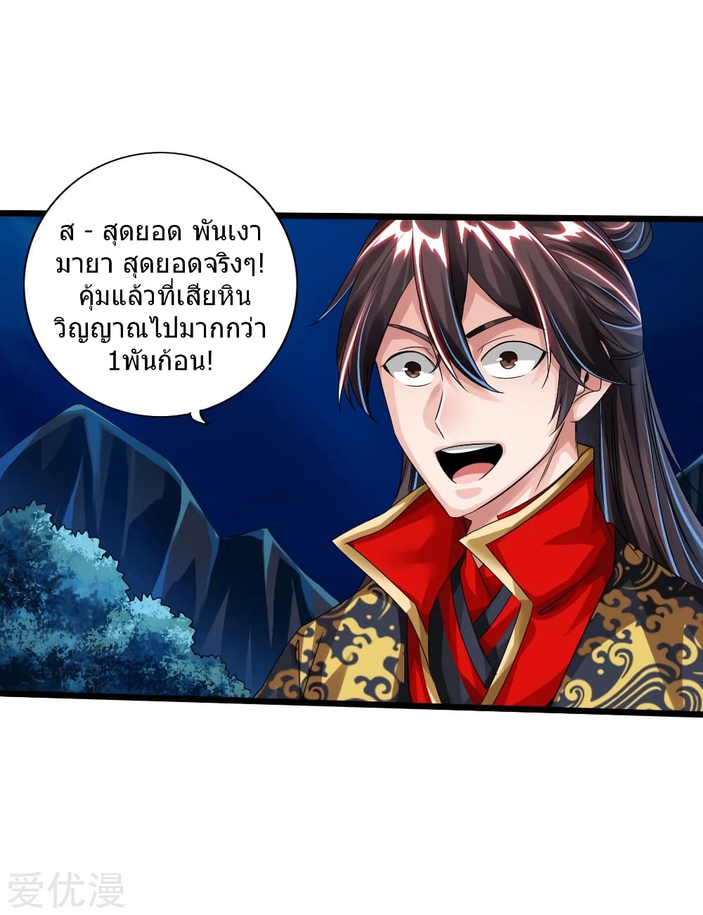 Banished Disciple's Counterattack 41 (5)