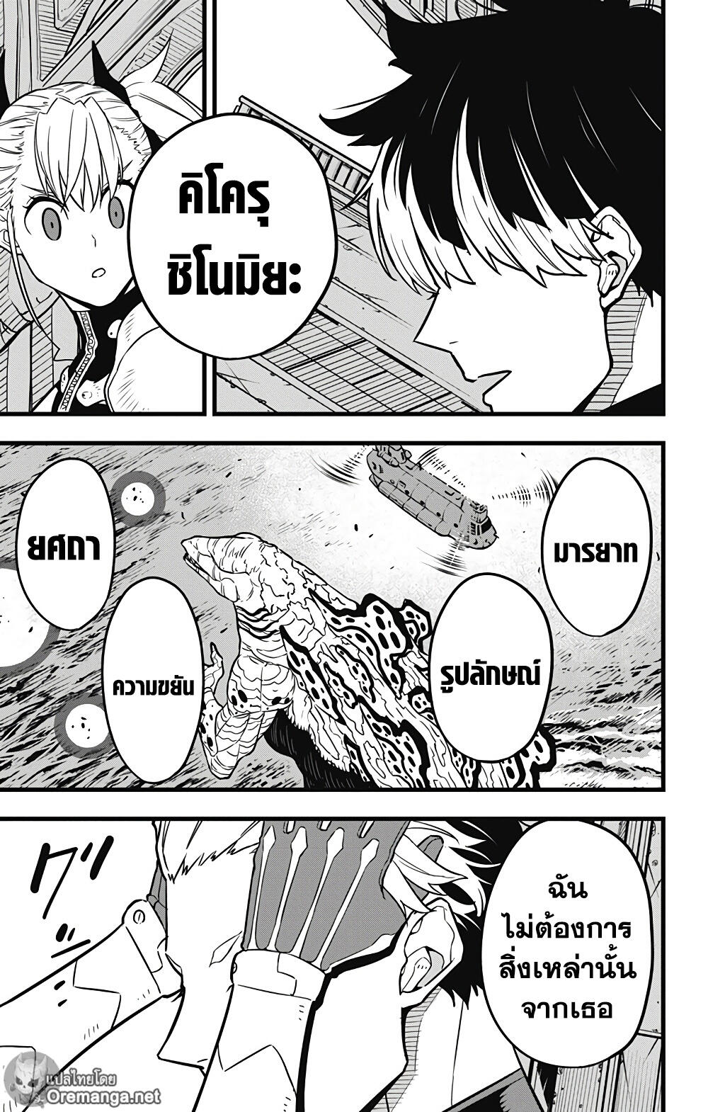 Kaiju 39 (17)