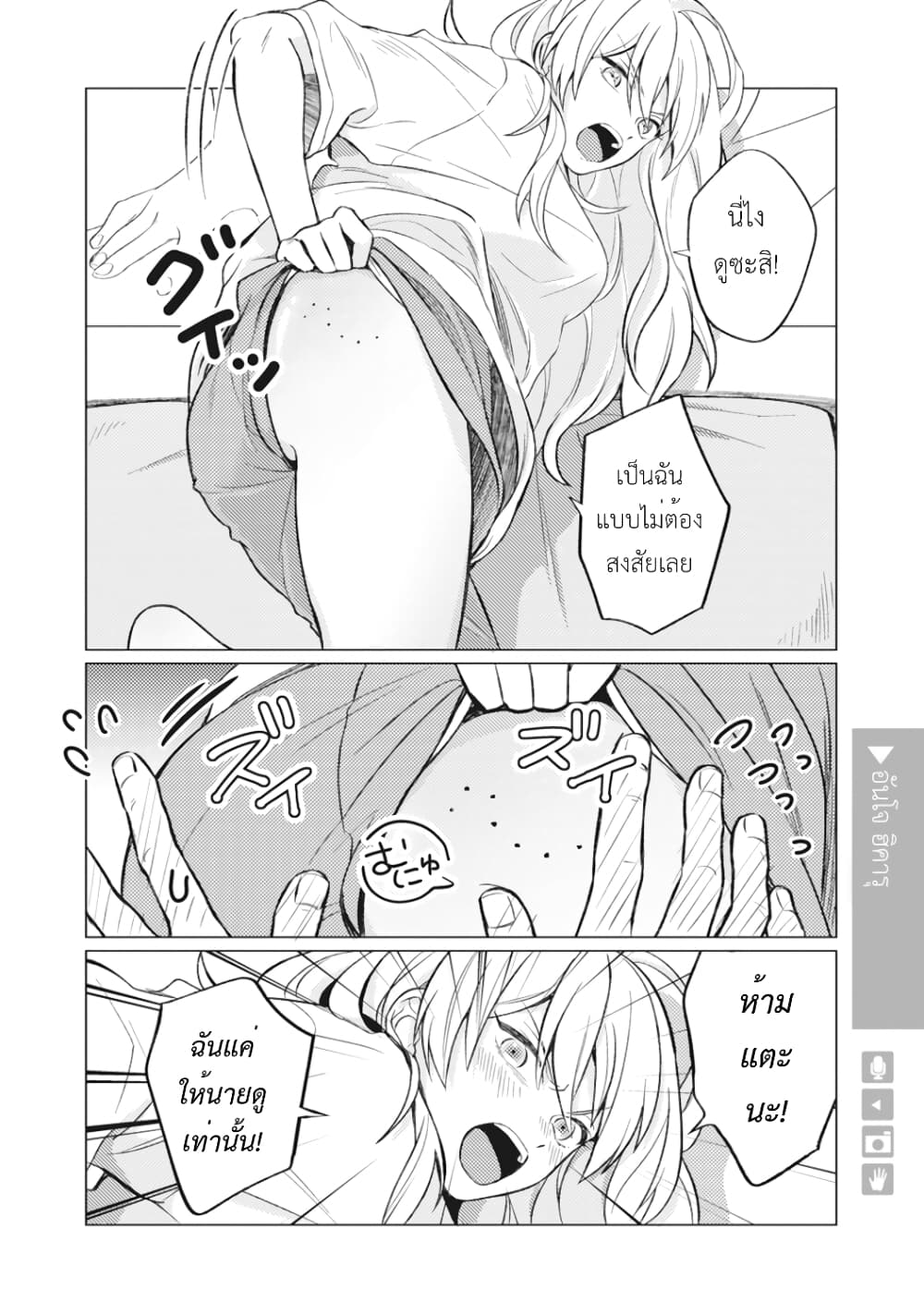 Nyotaika Plus Kanojo 3 (5)