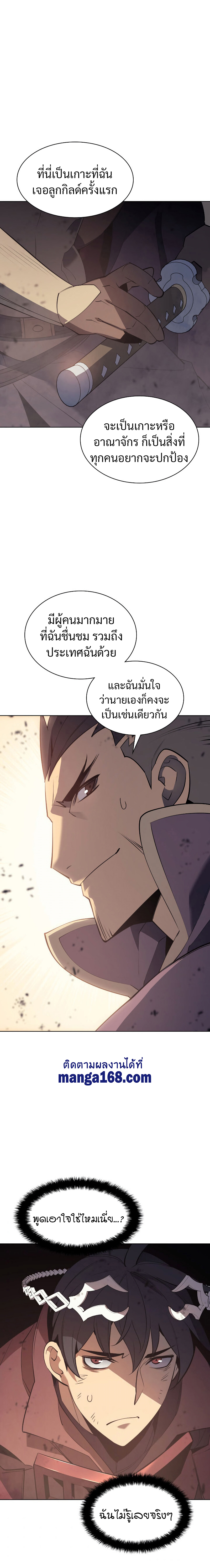 Overgeared 91 (24)