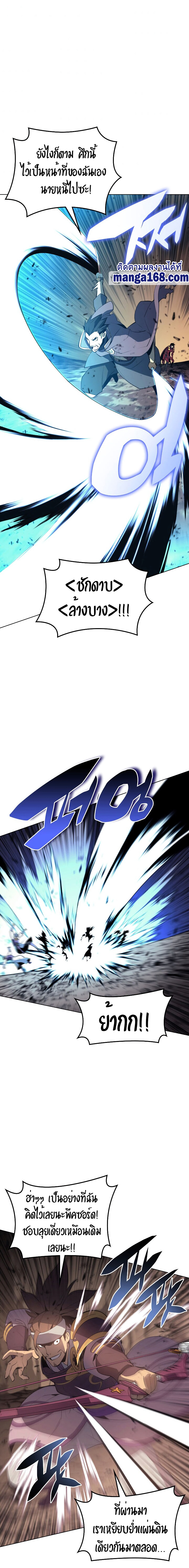 Overgeared 91 (25)