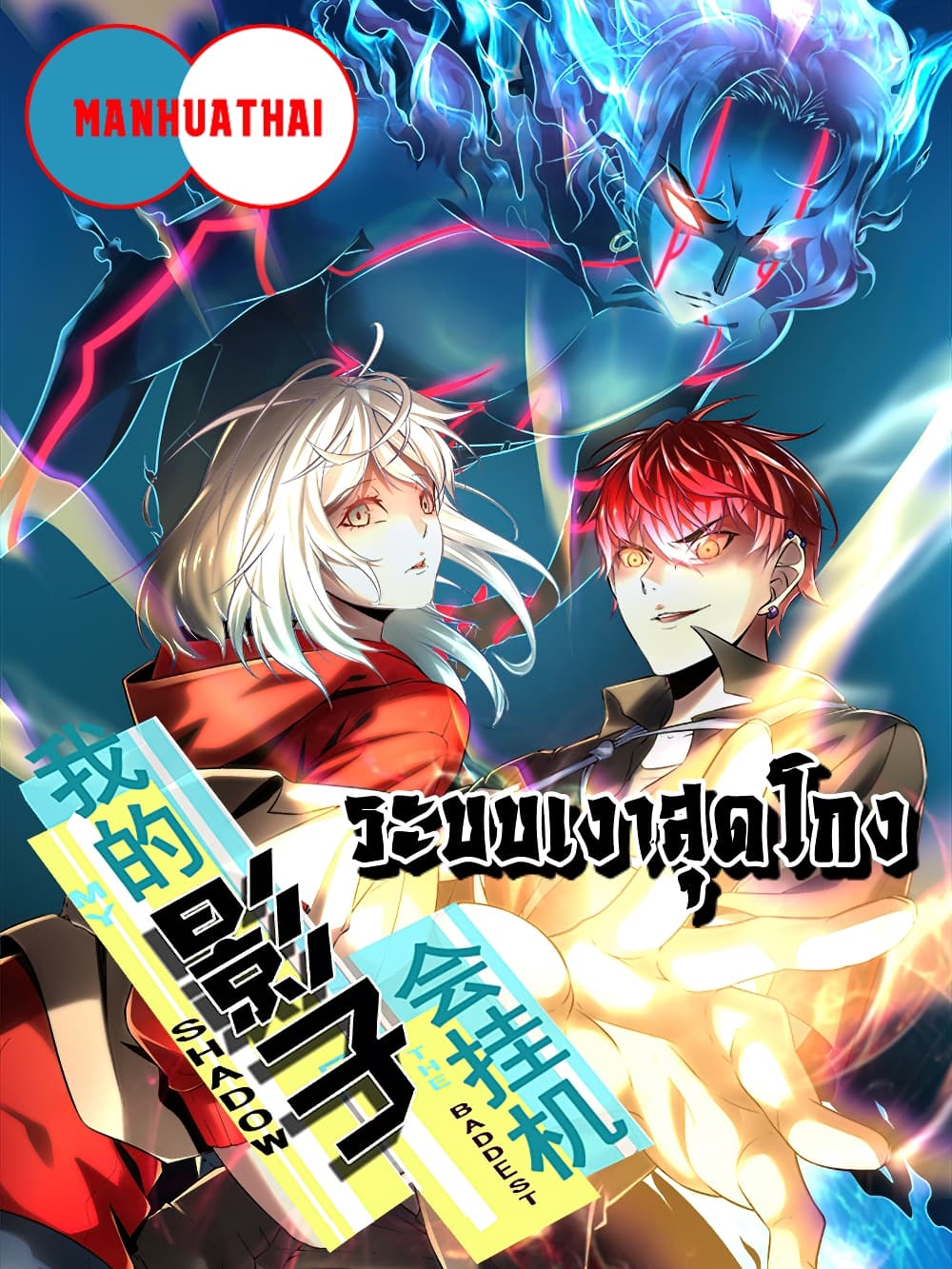 Shadow Hack 21 (1)