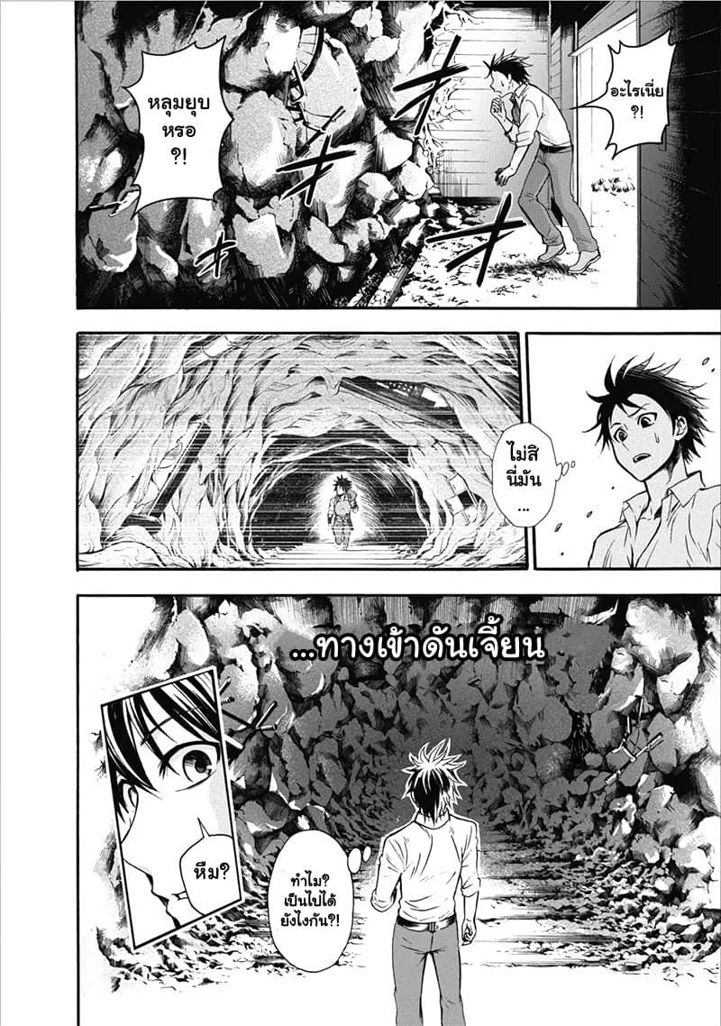 Boken ka ni Narou! 1 (10)