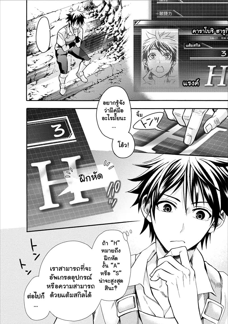 Boken ka ni Narou! 1 (22)