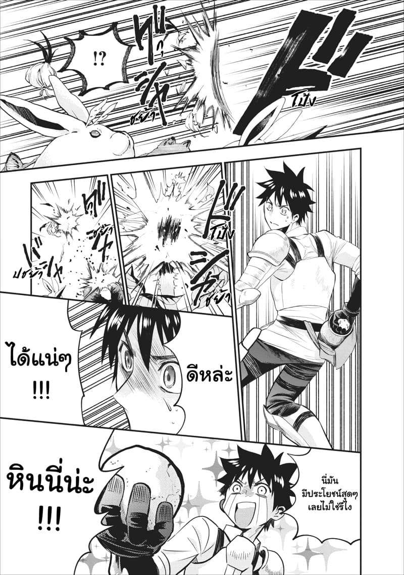 Boken ka ni Narou! 10 (21)