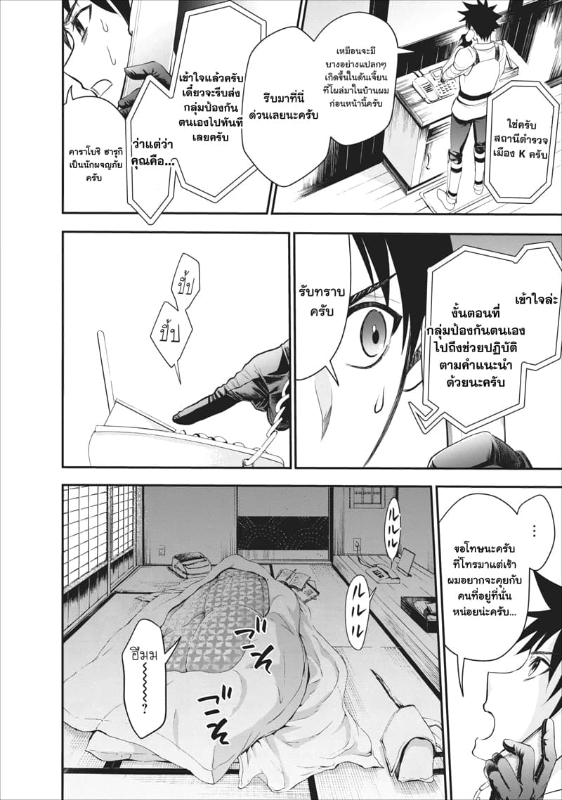 Boken ka ni Narou! 10 (3)