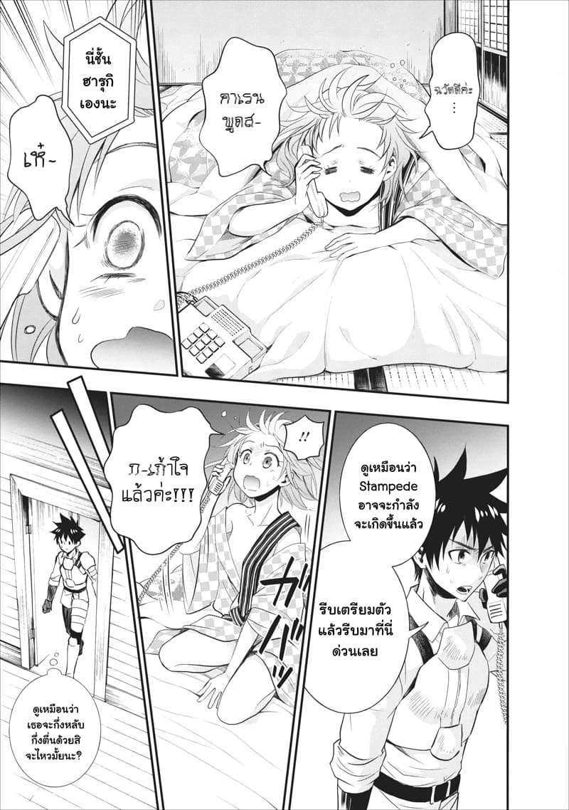 Boken ka ni Narou! 10 (4)