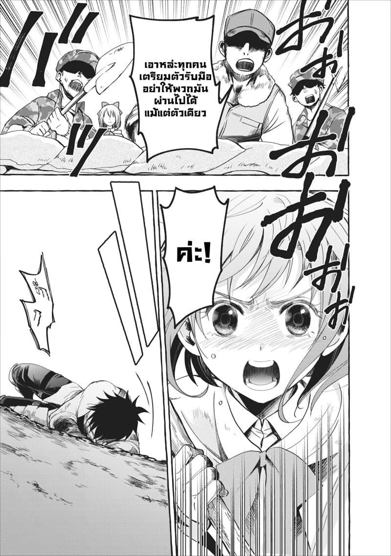 Boken ka ni Narou! 11 (11)