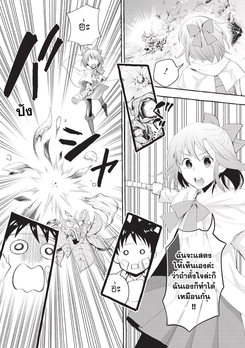 Boken ka ni Narou! 12 (14)