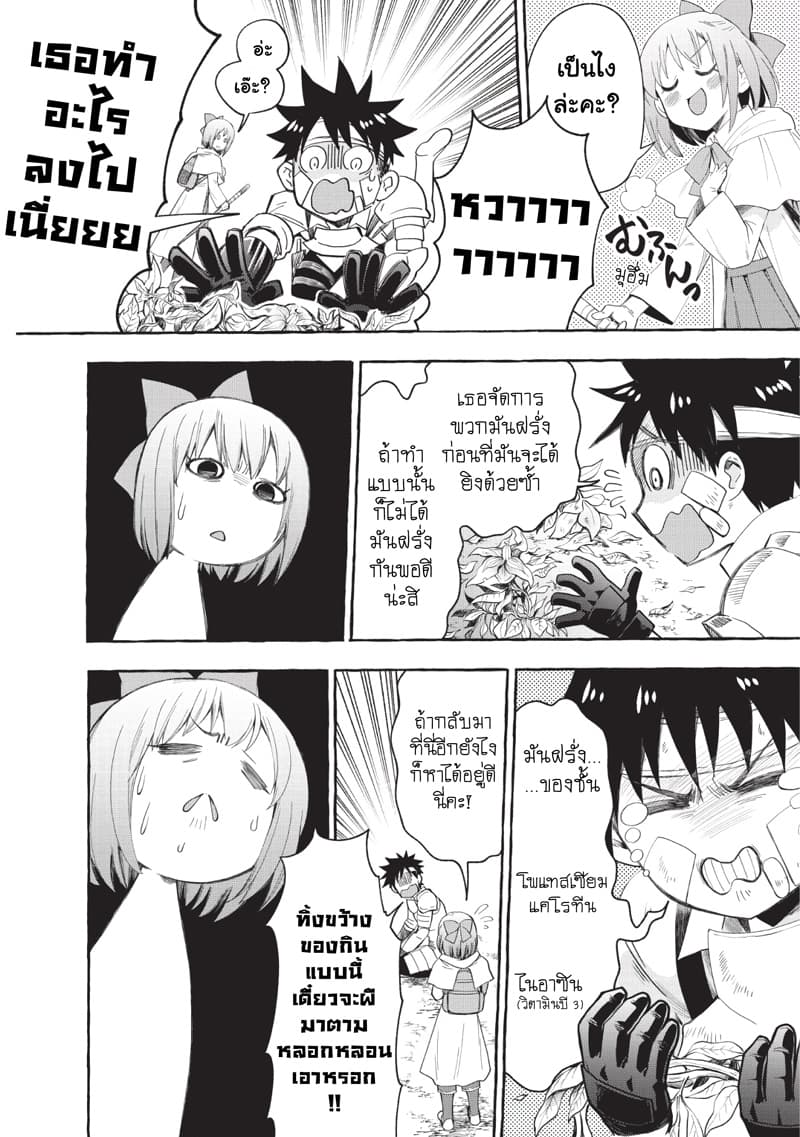 Boken ka ni Narou! 12 (15)