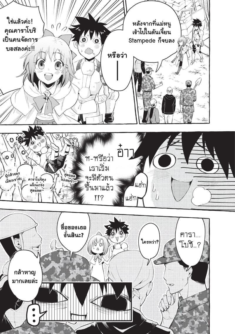 Boken ka ni Narou! 12 (2)