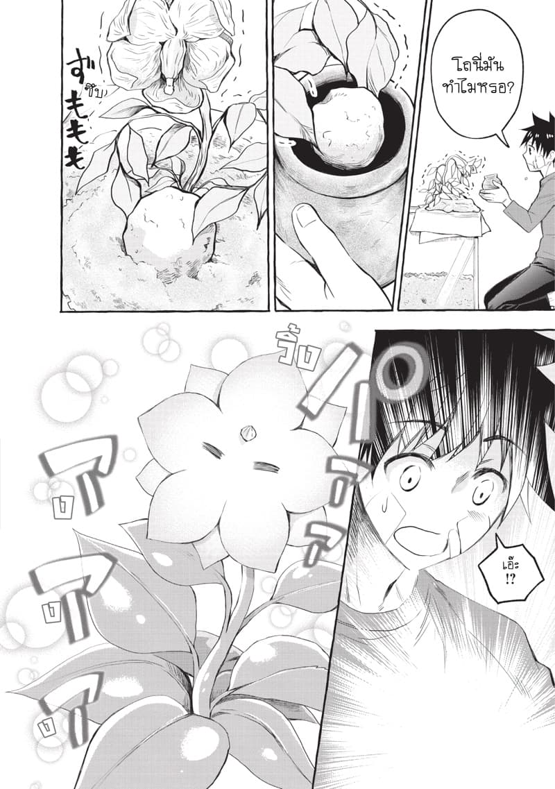 Boken ka ni Narou! 12 (21)