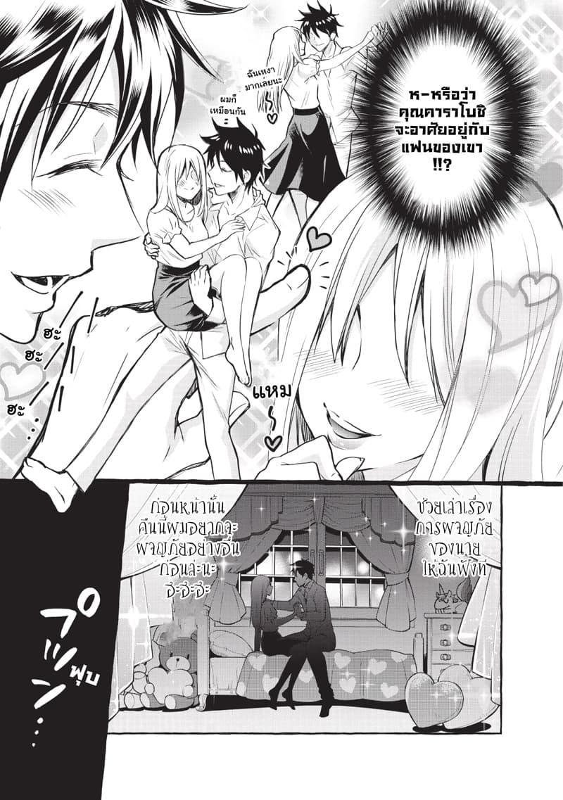 Boken ka ni Narou! 12 (32)